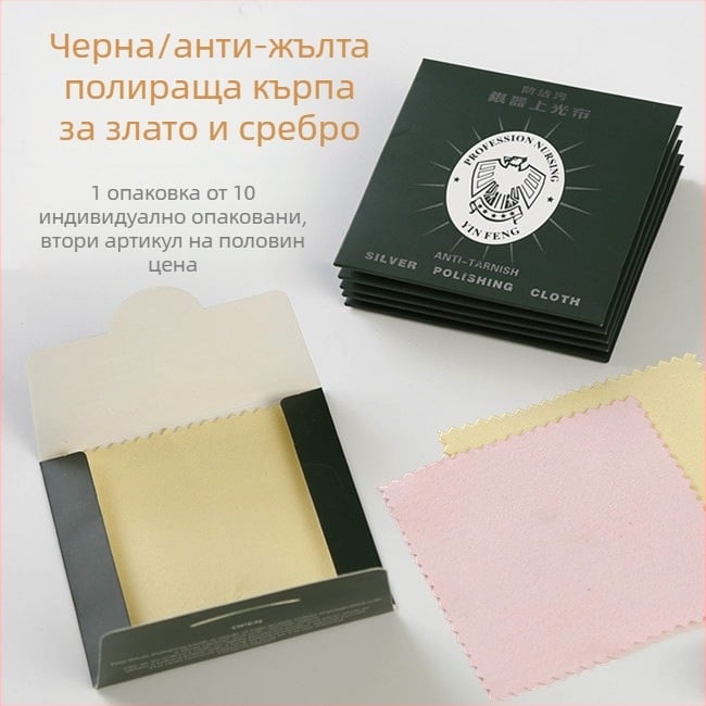 Сребърна полираща кърпа за почистване на бижута и сребърни изделия