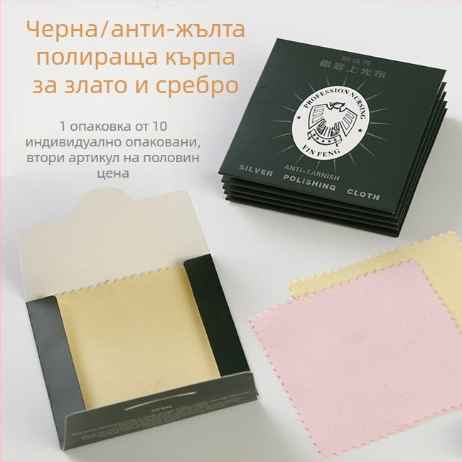 Сребърна полираща кърпа за почистване на бижута и сребърни изделия