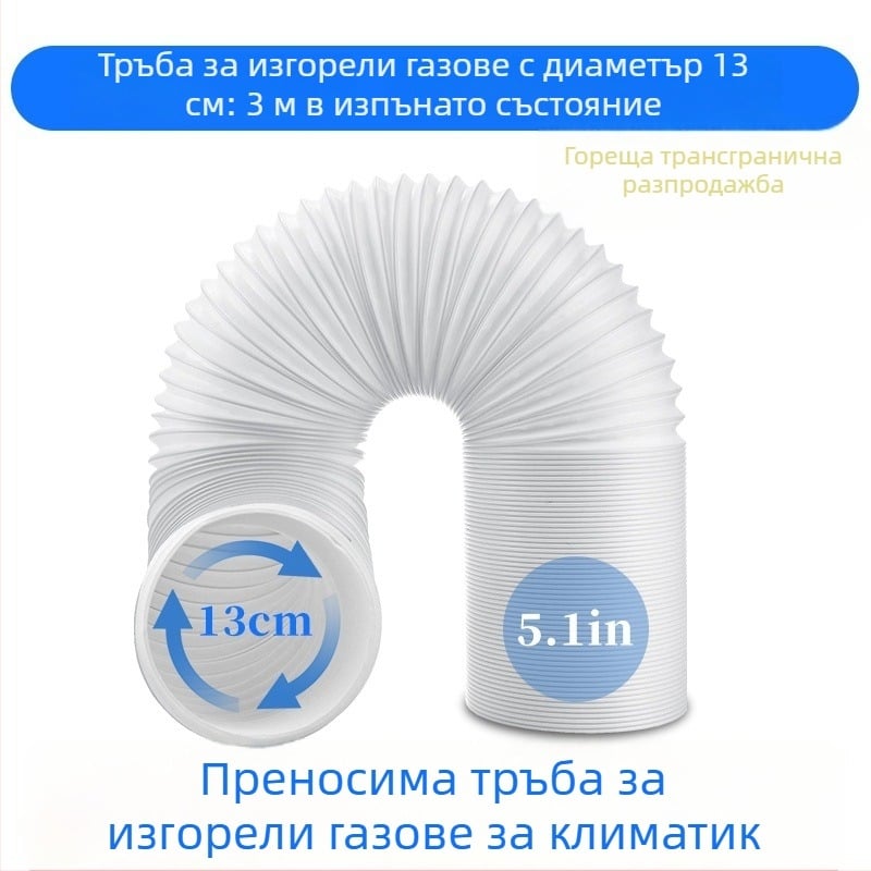 Телескопична изпускателна тръба за портативен климатик