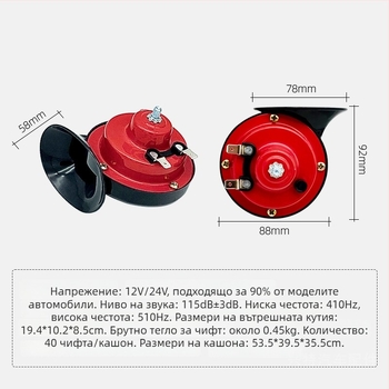 12V водоустойчив улитков клаксон за автомобили и мотоциклети, висок тон, 120 dB, модел 004A