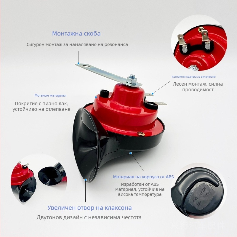 12V водоустойчив улитков клаксон за автомобили и мотоциклети, висок тон, 120 dB, модел 004A