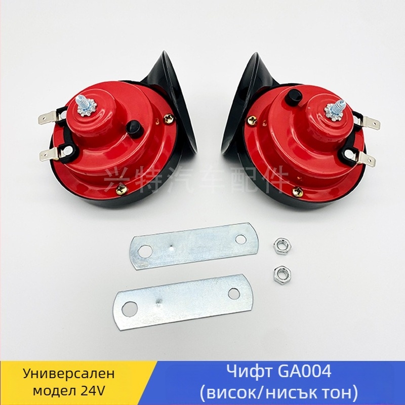 12V водоустойчив улитков клаксон за автомобили и мотоциклети, висок тон, 120 dB, модел 004A