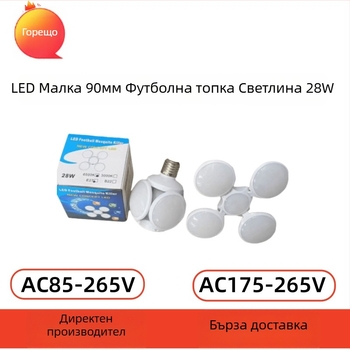 LED мини футболна лампа, 90 мм, сгъващ се трансформиращ дизайн, светлина за детска стая, 28W