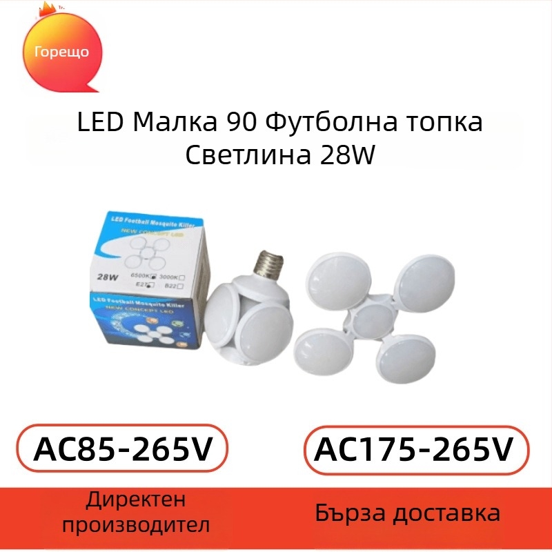 LED мини футболна лампа, 90 мм, сгъващ се трансформиращ дизайн, светлина за детска стая, 28W