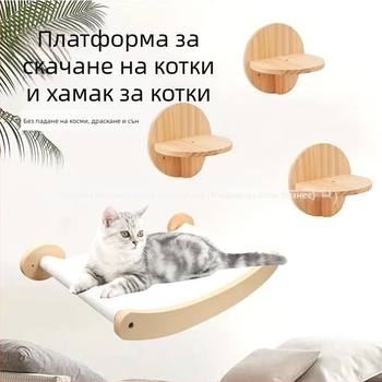 Котешки хамак, котешка катерушка, котешко гнездо, висяща платформа за слънчево излагане, дъска за драскане, котешка играчка, нехлъзгаща се платформа за скачане