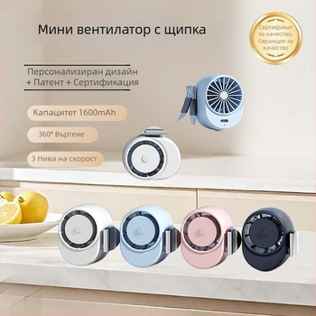 Подобрен клип-вентилатор с дълъг живот на батерията, компактен мини вентилатор с 360° въртене, закачане за талията, безшумен