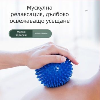 Шипова масажна топка за масаж на дланта, тренировка за сетивна интеграция, релаксация на мускули и фасция, масаж на акупунктурни точки