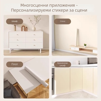 PVC фолио за шкафове и мебели, самозалепващо, водоустойчиво и влагоустойчиво, обновяване на врати и повърхности, едноцветен декоративен слой