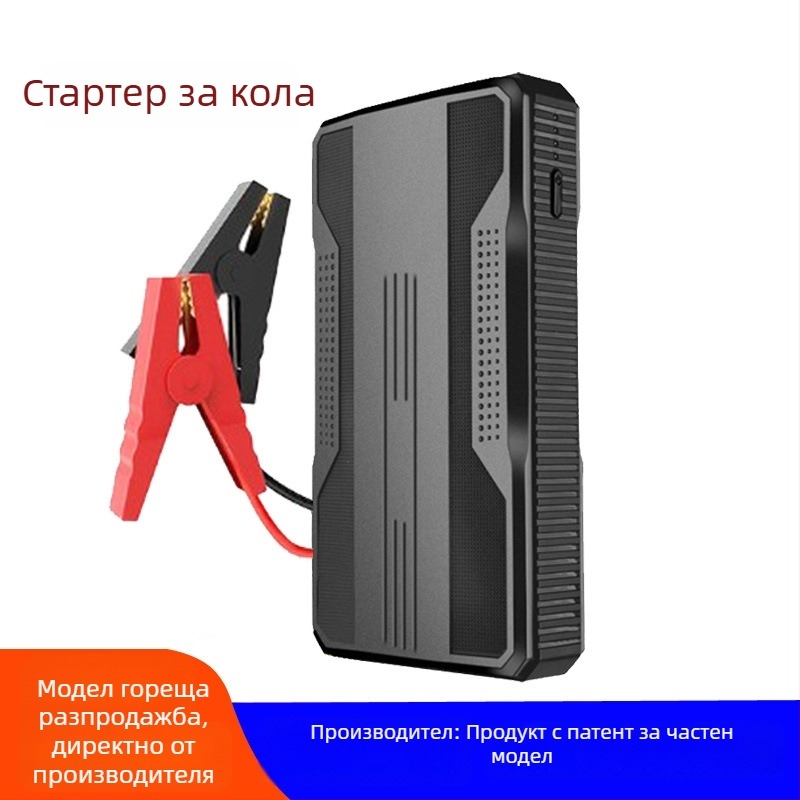 Преносим автомобилен стартер за аварийно запалване и резервна батерия – многофункционален стартов пакет