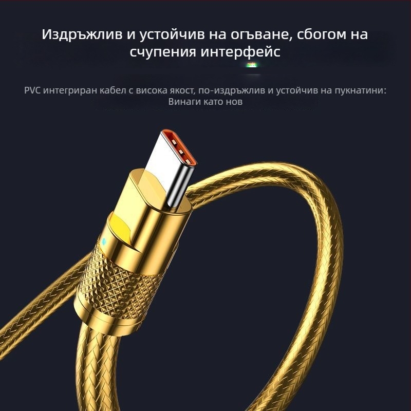 Type-C 120W дебел кабел за бързо зареждане и пренос на данни, съвместим с Huawei, Vivo, Honor и Oppo