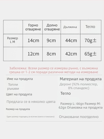 Зимно пухено удебелено маншет за лакти с силиконова нехлъзгаща повърхност за спорт на открито