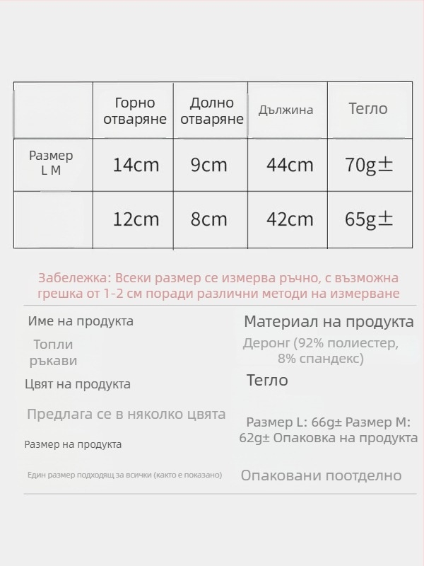 Зимно пухено удебелено маншет за лакти с силиконова нехлъзгаща повърхност за спорт на открито