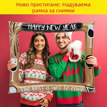 Коледна ръчна надуваема фото рамка — интерактивен PVC реквизит за снимки, еко-декор