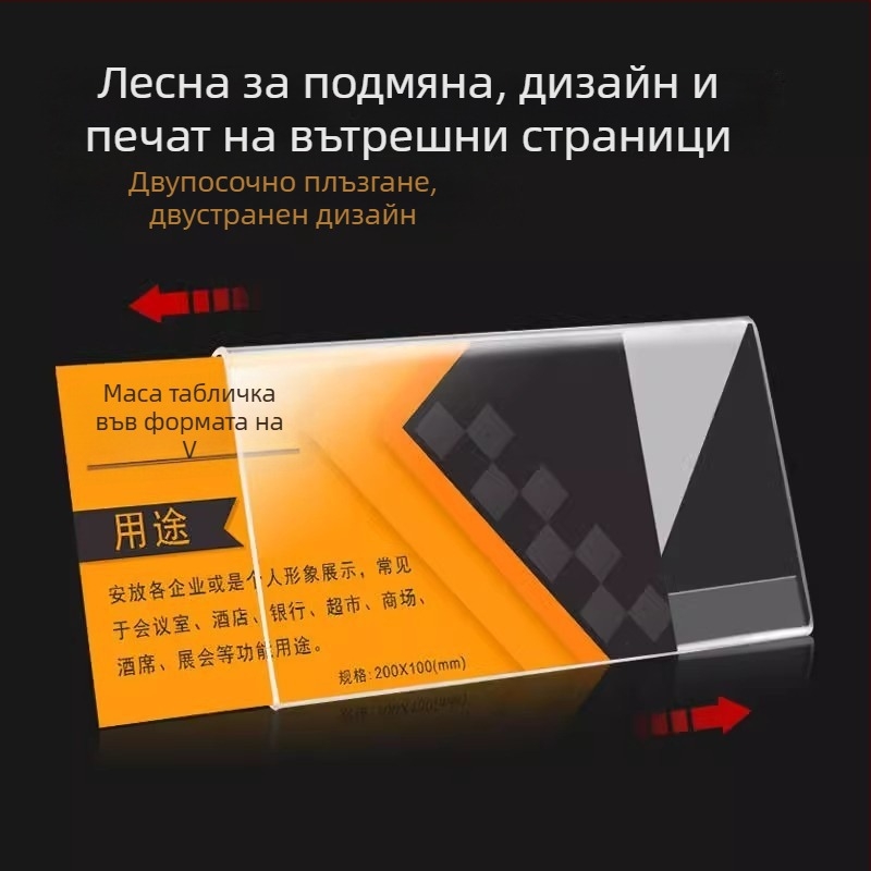 Акрилна V-образна табличка за име, настолен дисплей за конференции