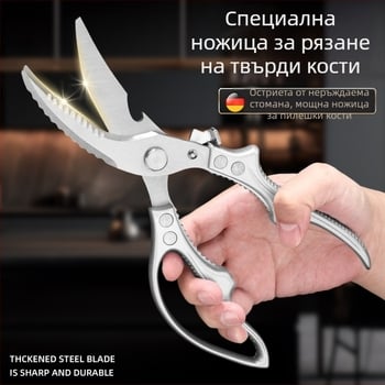 Кухненски ножици, 4 мм, здрави за рязане на кости от пиле, патица и гуска; остри и многофункционални