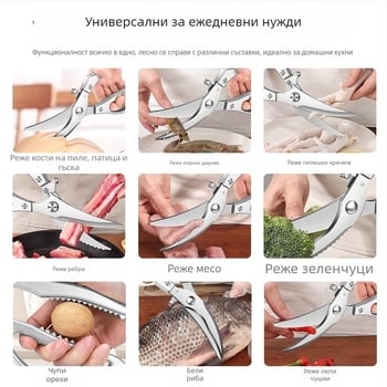 Кухненски ножици, 4 мм, здрави за рязане на кости от пиле, патица и гуска; остри и многофункционални