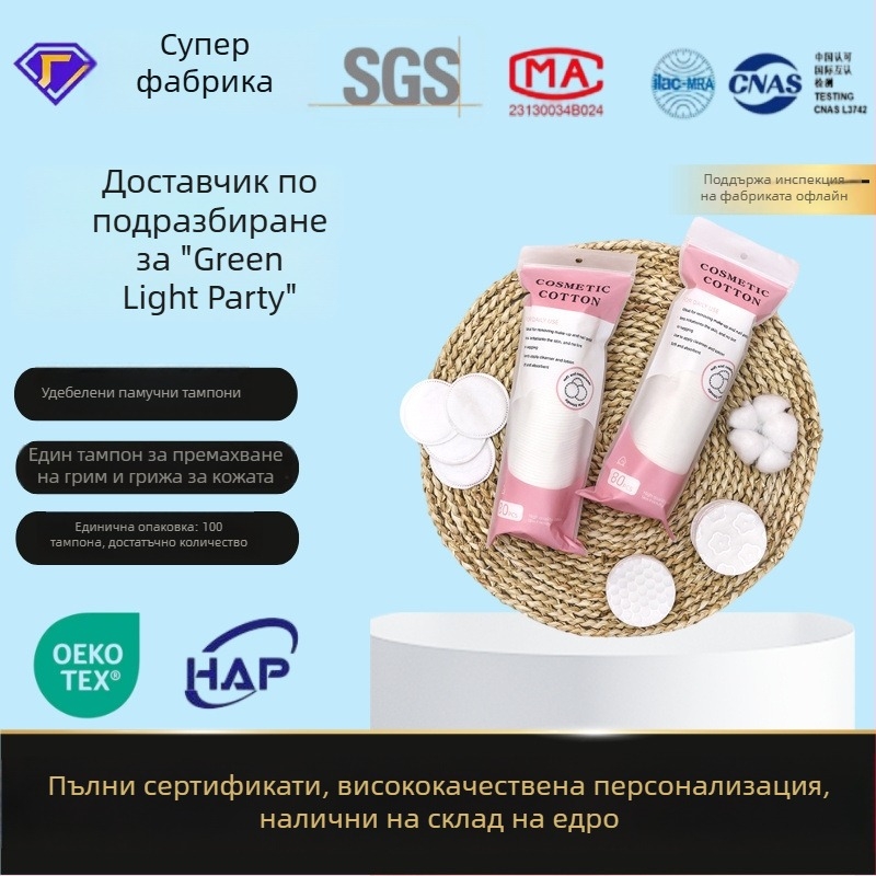 Козметични памучни дискове за лице, дебели, три слоя, шевове по краищата, влажна компресия, ODM персонализация