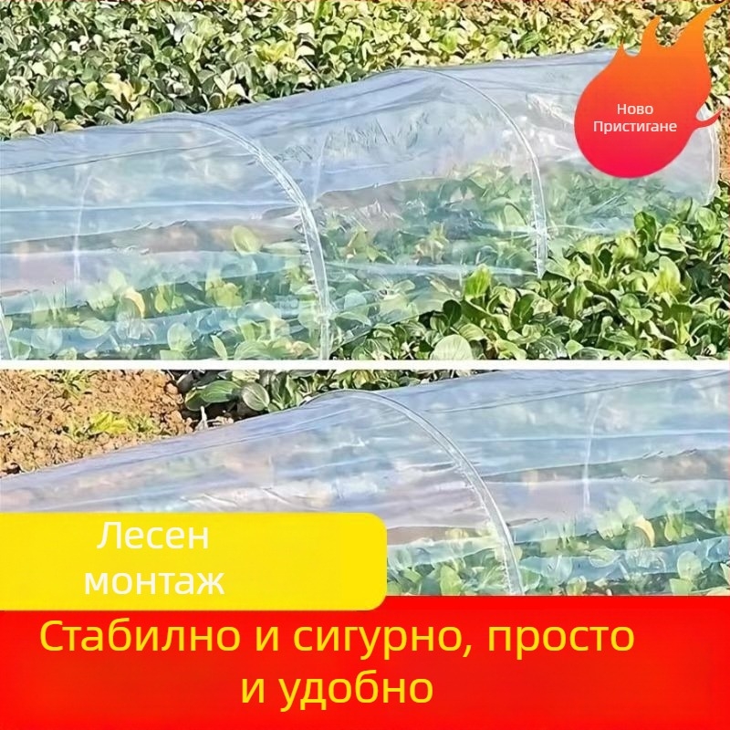 2-in-1 преносима оранжерия: слънцезащитна мрежа и против насекоми изолация, дължина 3 м, градински тунел