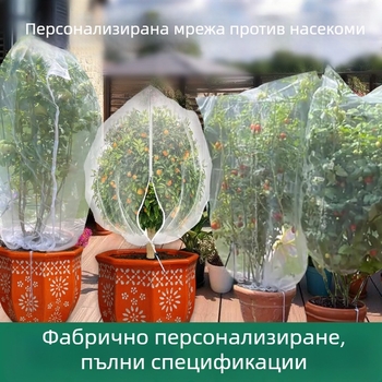 Персонализиран покрив с мрежа против насекоми за растения, удебелена селскостопанска мрежа против насекоми за зеленчуци, ограда за развъждане, мрежа против насекоми за зеленчуци и плодови дървета