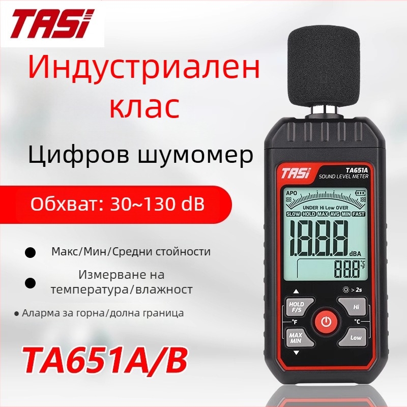 TA651 серия индустриален цифров шумомер с аларма за горна и долна граница и високопрецизен сензор
