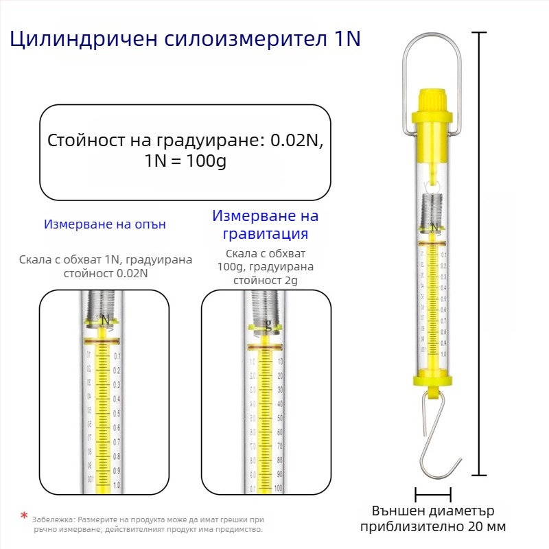 Цилиндричен динамометър 1–30 N, Нютонов пружинен измервател за обучение