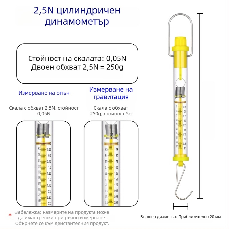 Цилиндричен динамометър 1–30 N, Нютонов пружинен измервател за обучение