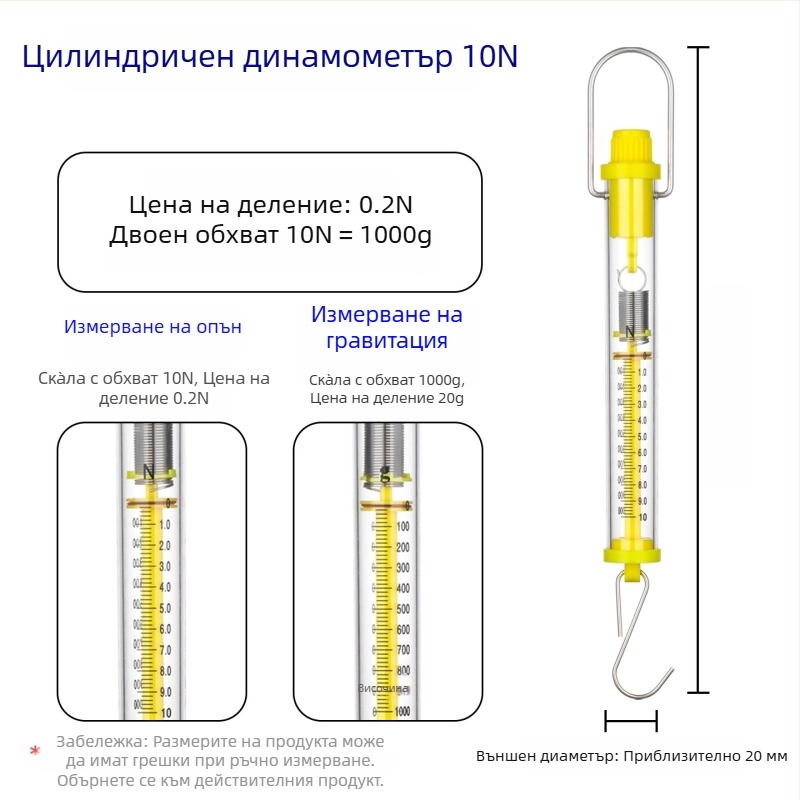 Цилиндричен динамометър 1–30 N, Нютонов пружинен измервател за обучение