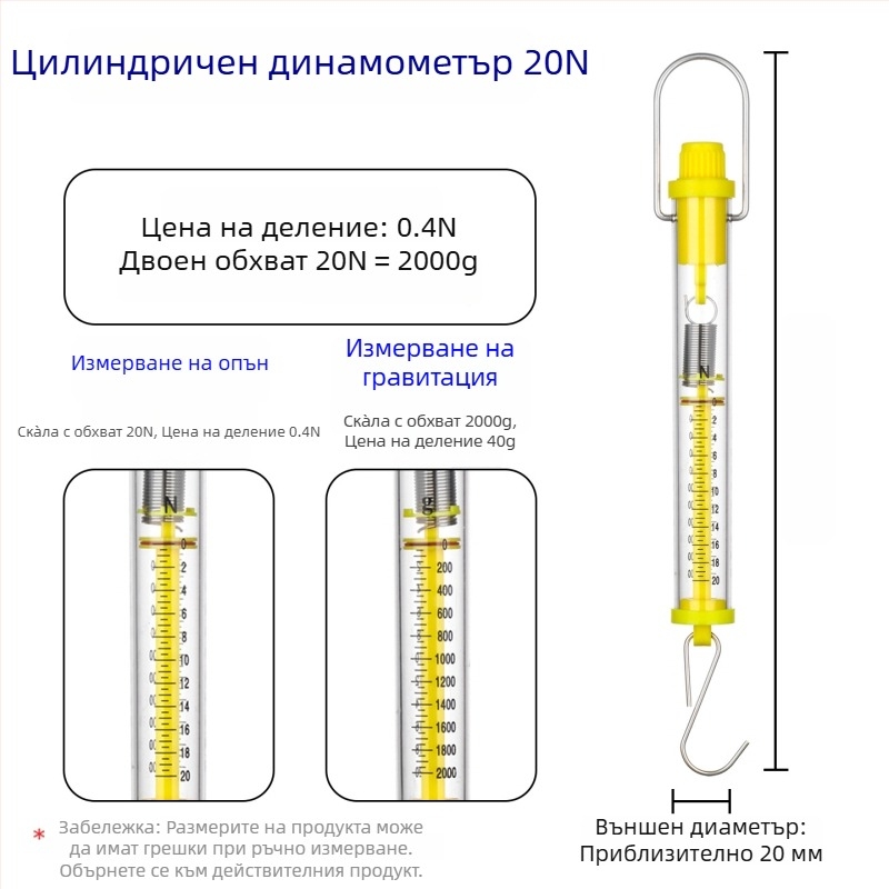 Цилиндричен динамометър 1–30 N, Нютонов пружинен измервател за обучение