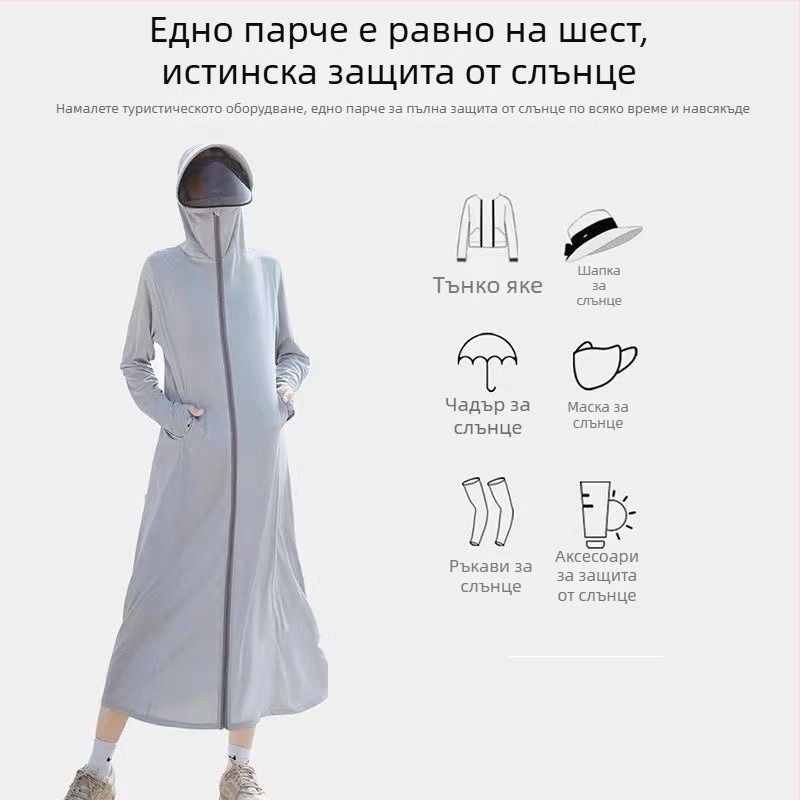 Дълга дамска защита от слънцето до коляното, Ice Silk материя, качулка, широка козирка, UV защита UPF50+, дишаща, бързосъхнеща.