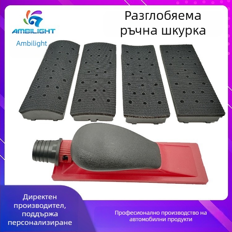 Вакуумна шлайф-платка за прах, без прах при шлайфане, ръчна планерка за сухо шлайфане, комплект сменяеми шлифовъчни платки с 22 отвора