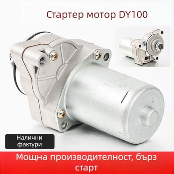Dayang DY100 JH70 стартер за мотоциклет 110cc
