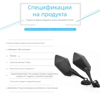 Horizon конвексно огледало за задно виждане на мотоциклет