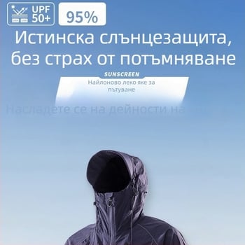 Унисекс качулена ветровка със защита от UV UPF100+, летен нейлонов модел Ice Silk текстил