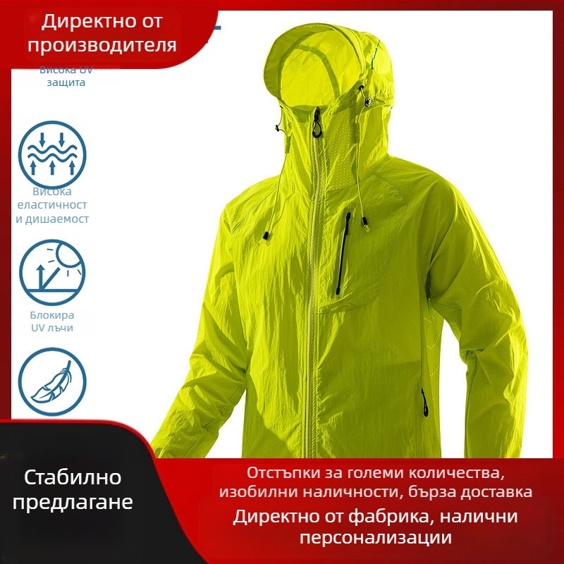 Унисекс качулена ветровка със защита от UV UPF100+, летен нейлонов модел Ice Silk текстил