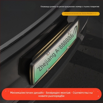 Окачена цялостна рамка за регистрационен номер за Tesla Model Y и Model 3 (нова версия)