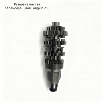 Loncin CBPCGP200 двигател балансова ос – комплект главна и помощна ос със зъбни колела
