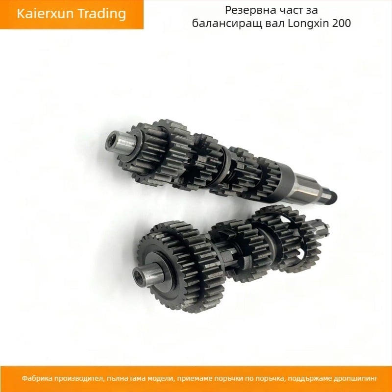 Loncin CBPCGP200 двигател балансова ос – комплект главна и помощна ос със зъбни колела