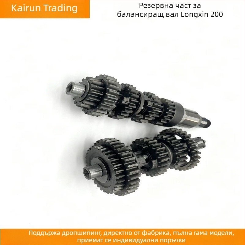 Loncin CBPCGP200 двигател балансова ос – комплект главна и помощна ос със зъбни колела