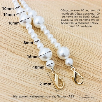 Перлена верижна презрамка за чанта – метална заместваща верига за DIY кръстосана чанта