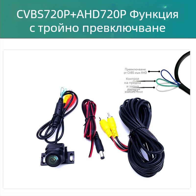 Автомобилна камера за обратно виждане с AHD 720P, три режима на превключване, ултра ясно CVBS изображение
