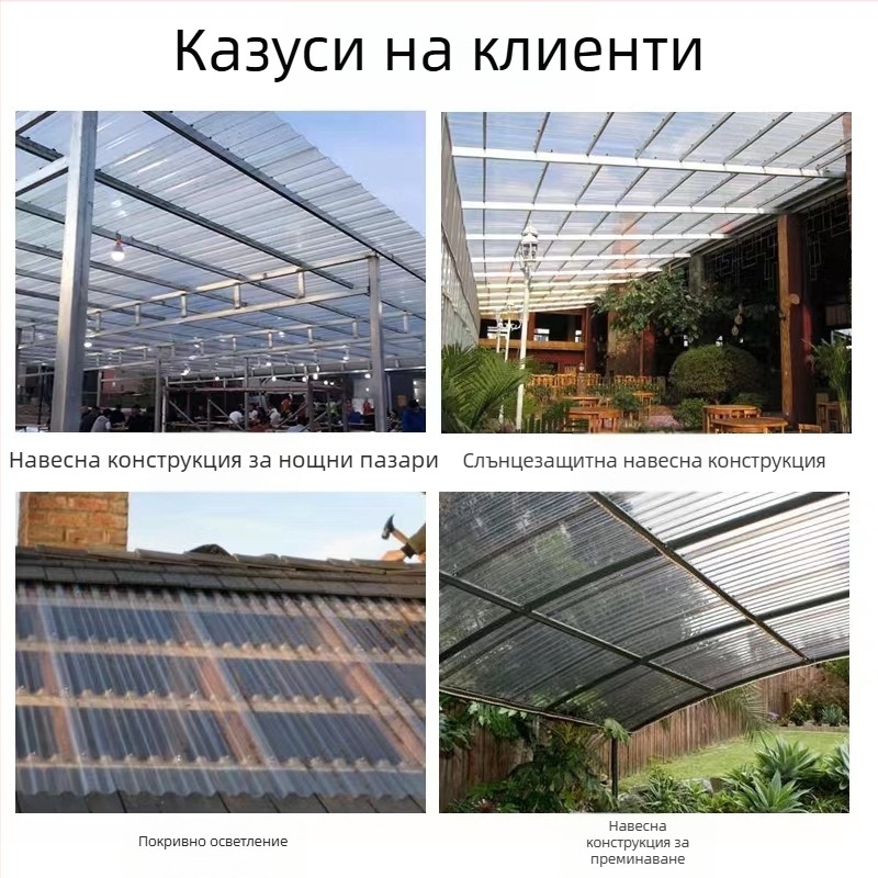 Поликарбонатни осветителни плочи за прозрачен покрив, покривни плочи за фабрики, навеси, вълнообразни плочи, ярки плочи, земеделски оранжерии, 840 трапецовидни плочи