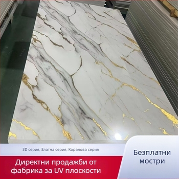 UV панел с имитация на мрамор и позлатяване, каменоподобна облицовка за стена от PVC, висок гланц