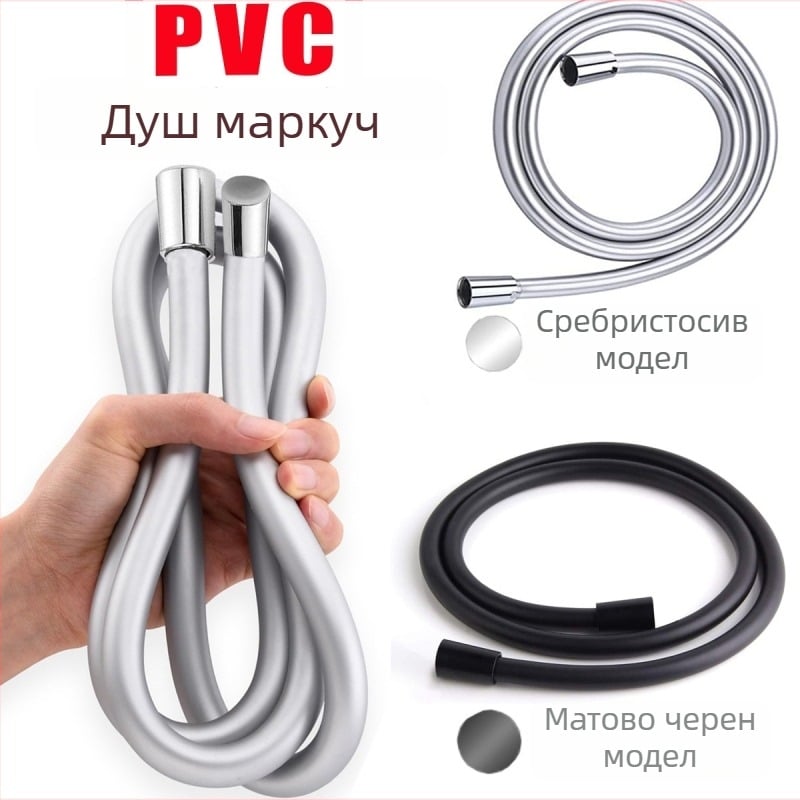 PVC душ маркуч с черно матово покритие, връзка от неръждаема стомана, резбова връзка
