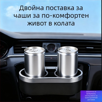 Автомобилен държач за чаша на таблото с две отделения за съхранение на термос и напитки