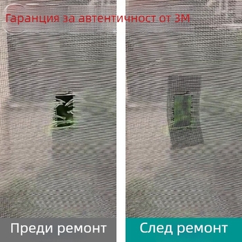 Самозалепващи лепенки за ремонт на мрежи против комари с дупки; лента за ремонт на мрежи в ролка