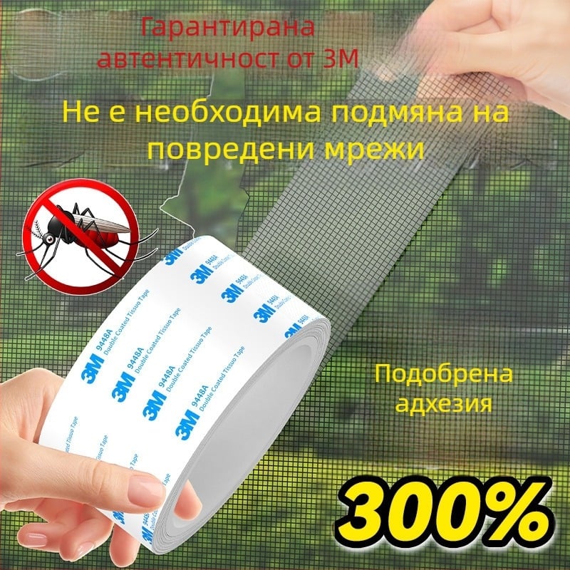 Самозалепващи лепенки за ремонт на мрежи против комари с дупки; лента за ремонт на мрежи в ролка