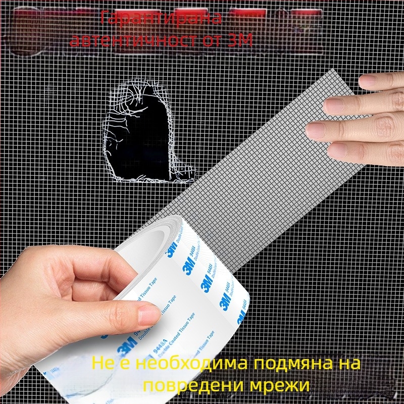 Самозалепващи лепенки за ремонт на мрежи против комари с дупки; лента за ремонт на мрежи в ролка
