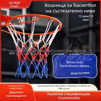 Усилена полиестерна баскетболна мрежа за стандартен кош за състезания, червено-бяло-синя трицветна мрежа