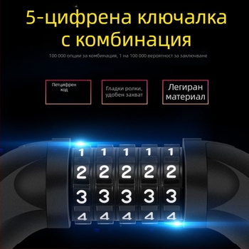 Петцифрена паролна веригова ключалка с удебелена манганова стомана верига за велосипед и мотоциклет – защита срещу кражба