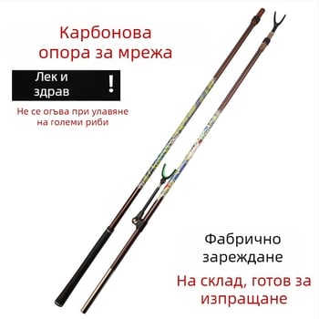 Углеродна ултралека и ултратвърда стойка за въдица с телескопично позициониране и задно закачане за риболовни принадлежности
